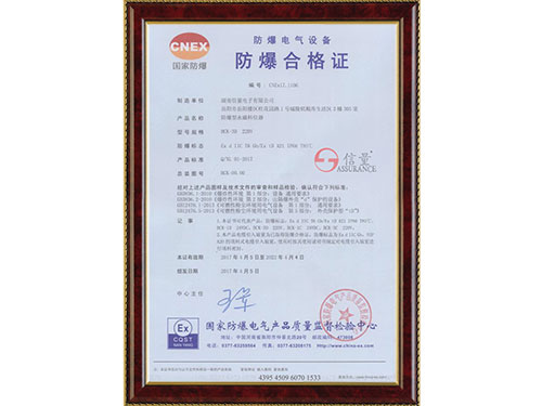 Explosion proof certificate