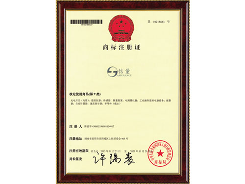 Trademark registration certificate